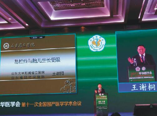 第十一次天下围产医学学术聚会